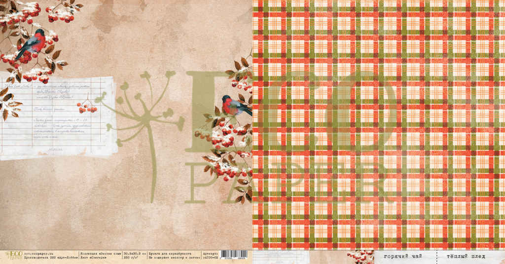 Бумага для скрапбукинга Eco paper "Зимние сны" Снегири(ECO42)