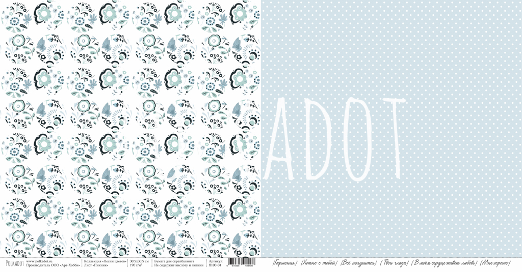 Бумага Polkadot. Коллекция "Песни цветов" Пикник (pkd-224-4)