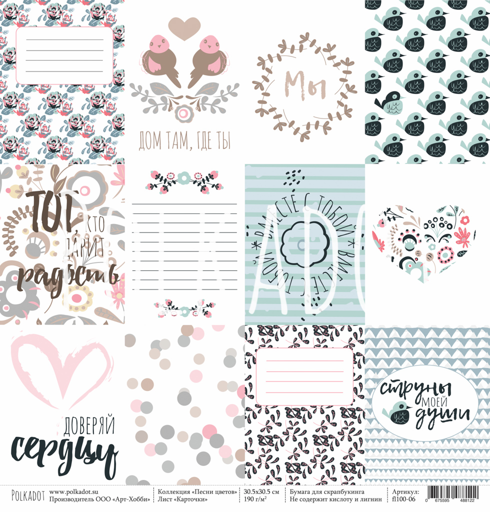 Бумага Polkadot. Коллекция "Песни цветов" Карточки (PKD-224-6)