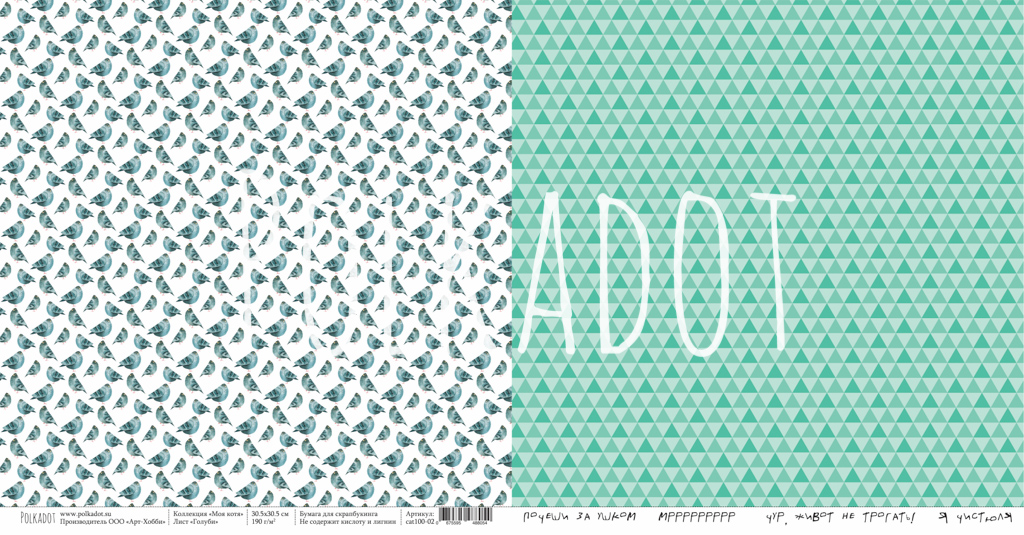 Бумага Polkadot. Коллекция "Моя котя" Голуби (PKD-225-2)