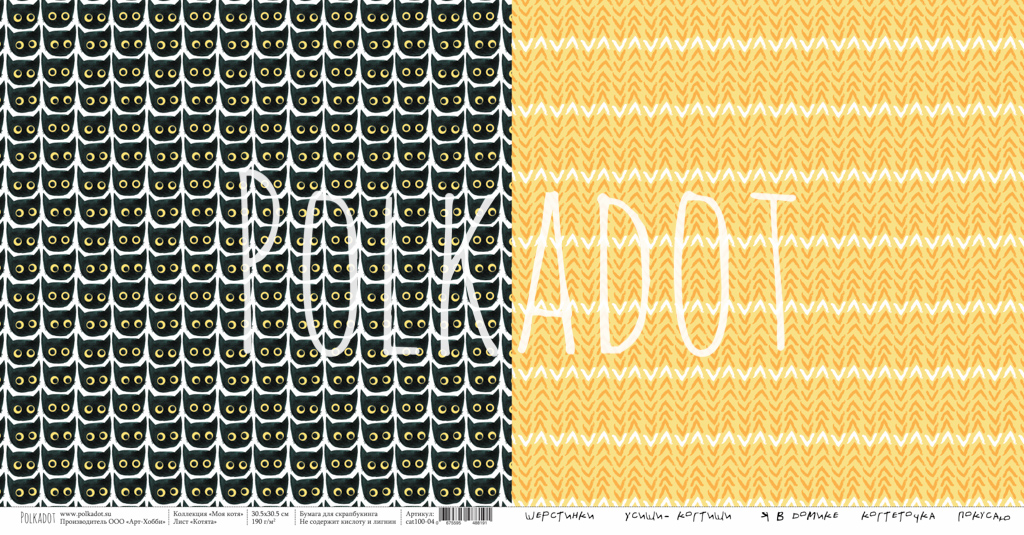 Бумага Polkadot. Коллекция "Моя котя" Котята (PKD-225-4)
