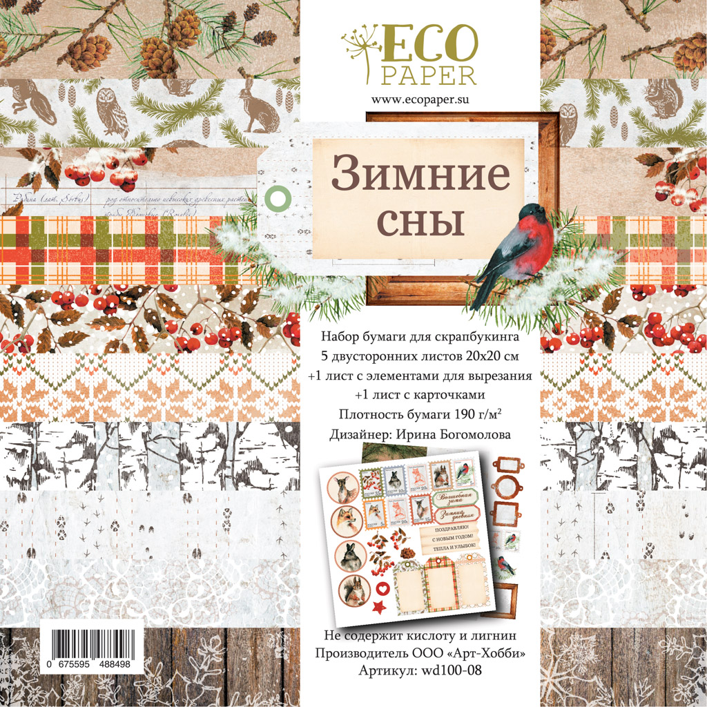 Набор бумаги 20х20 см ECOPaper "Зимние сны"