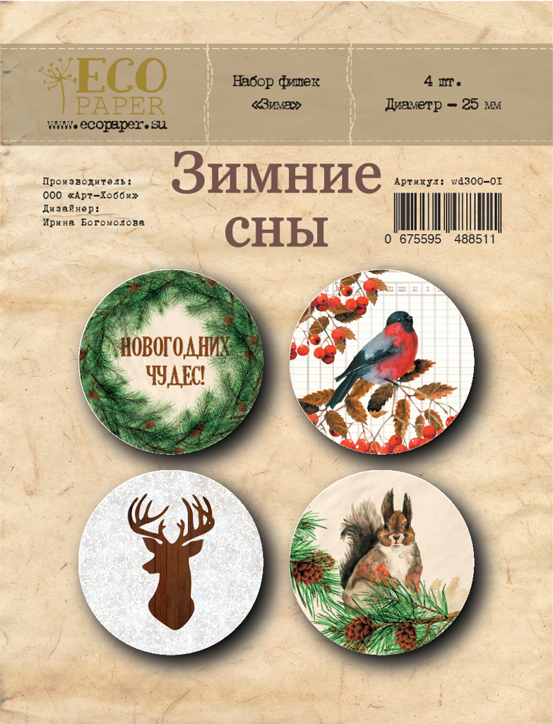 Набор фишек ECO Paper "Зимние сны"