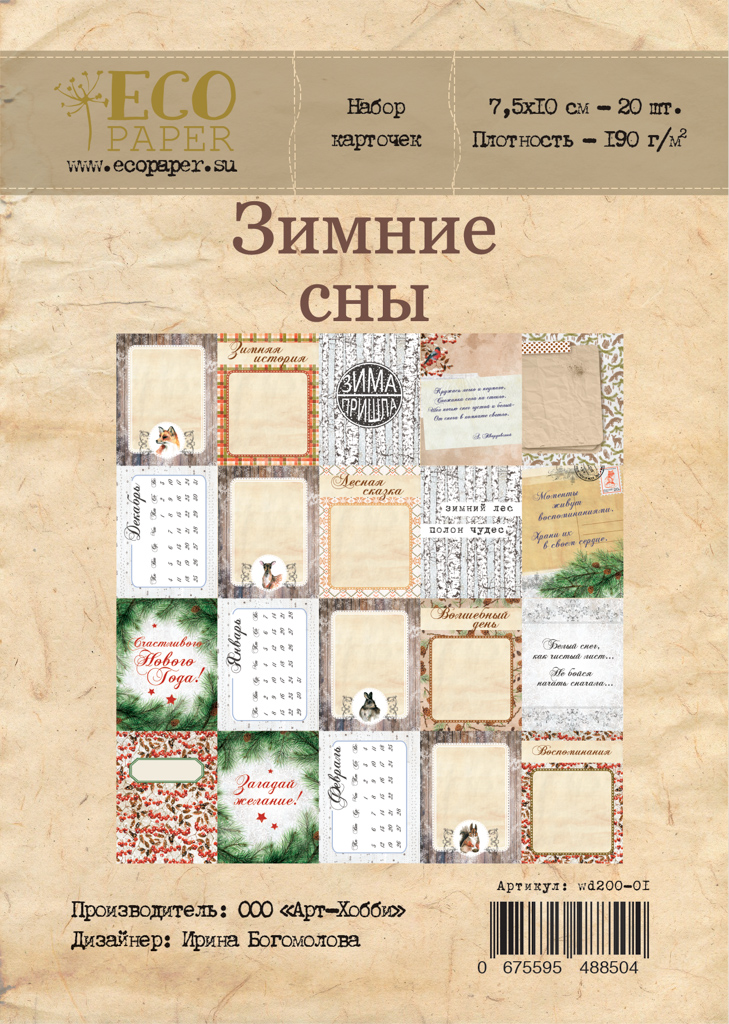 Набор карточек ECO Paper "Зимние сны"