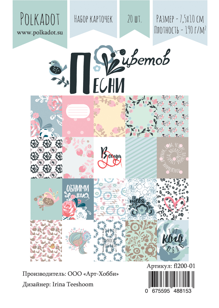 Набор карточек Polkadot. "Песни цветов"