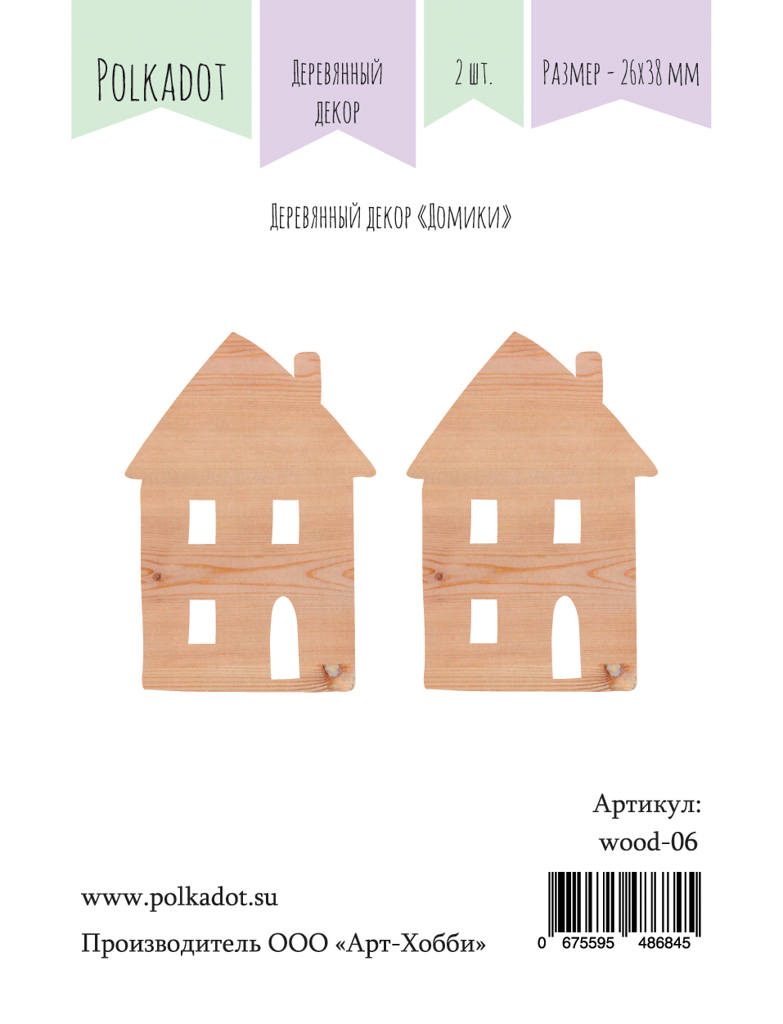 Деревянный декор Polkadot "Домики"