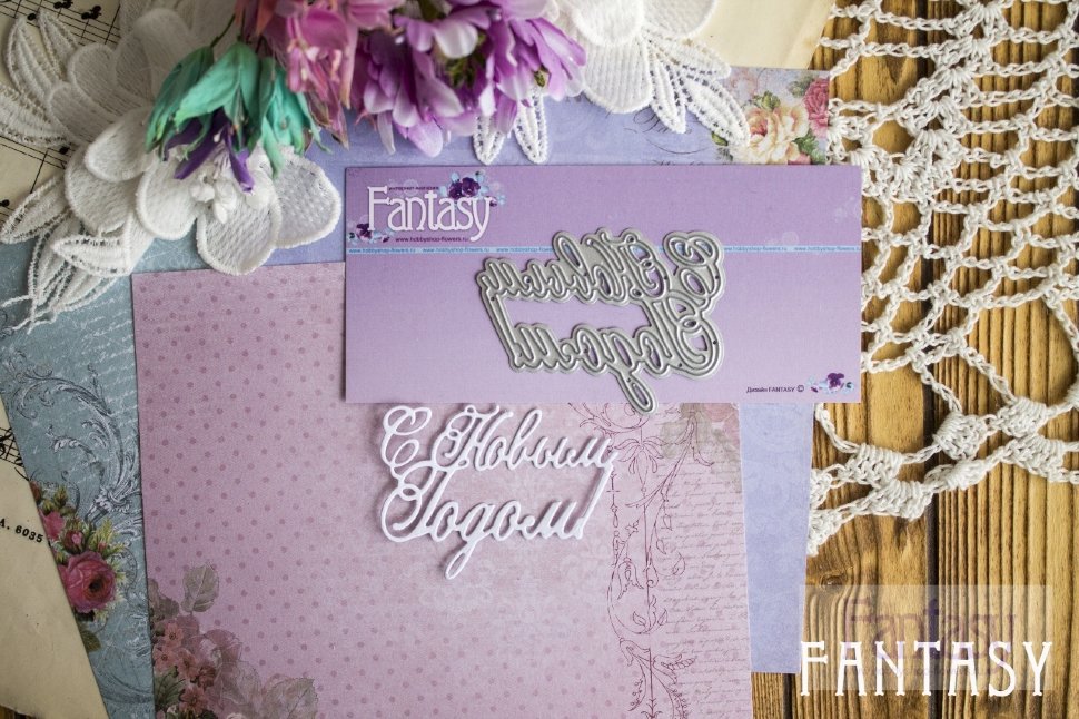 Ножи для вырубки Fantasy "С Новым Годом 2"