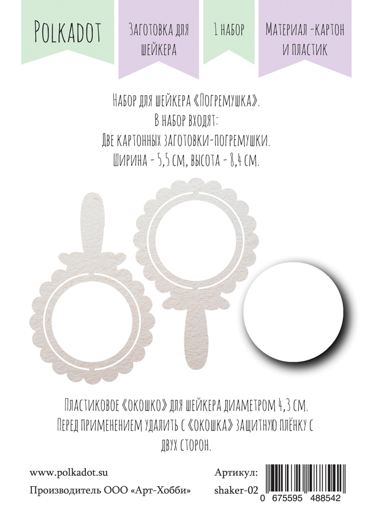 Заготовка для шейкера Polkadot "Погремушка"