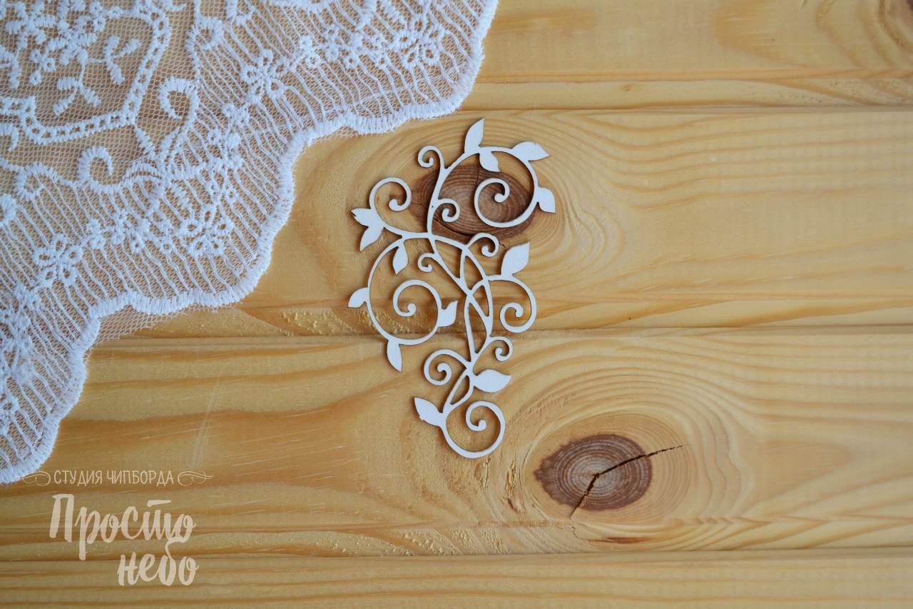 Чипборд Просто Небо. "Завиток-2"