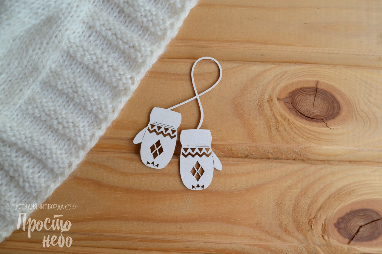 Чипборд Просто Небо. "Варежки-2"