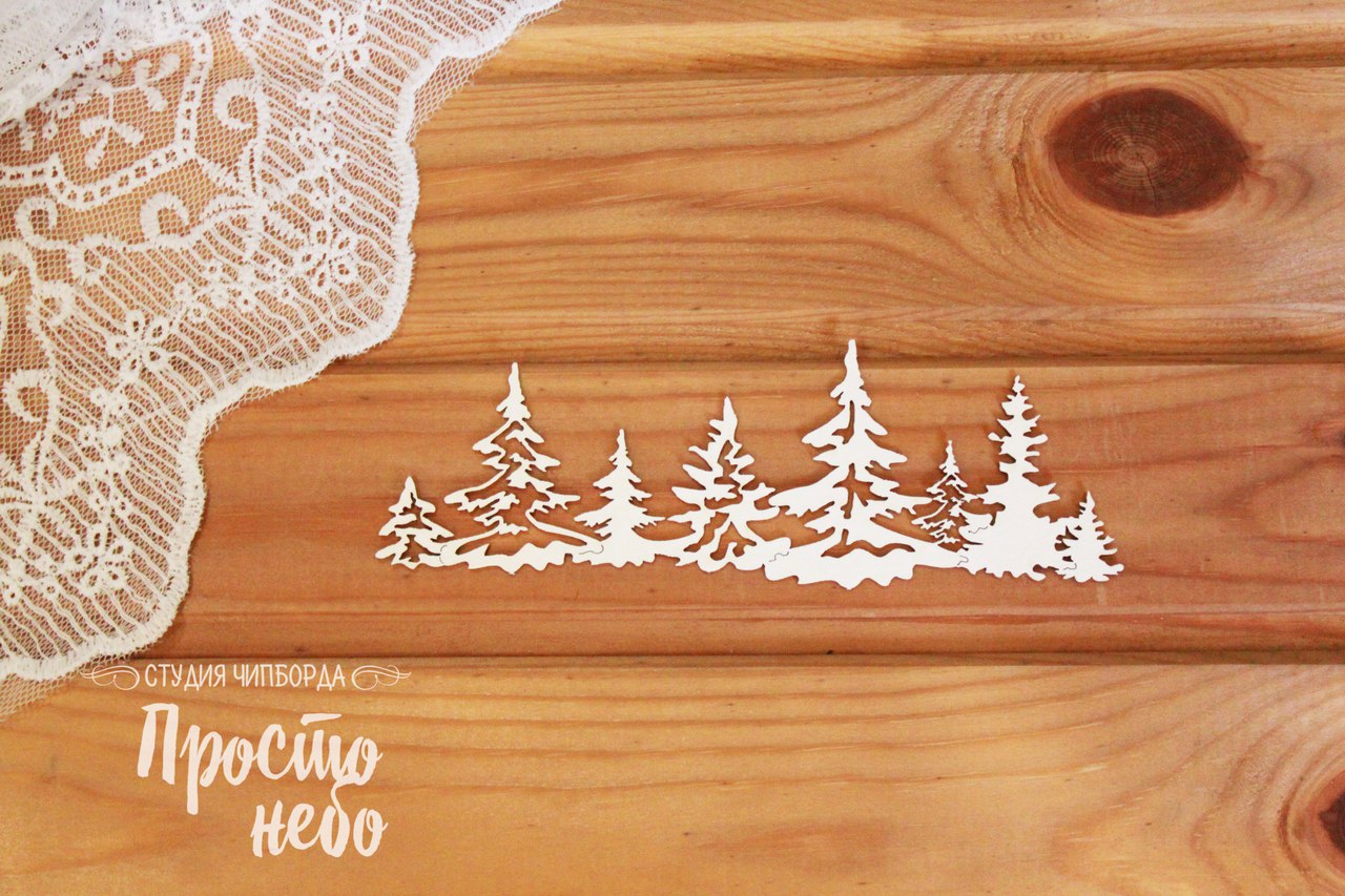 Чипборд Просто Небо. "Бордюр из елок "