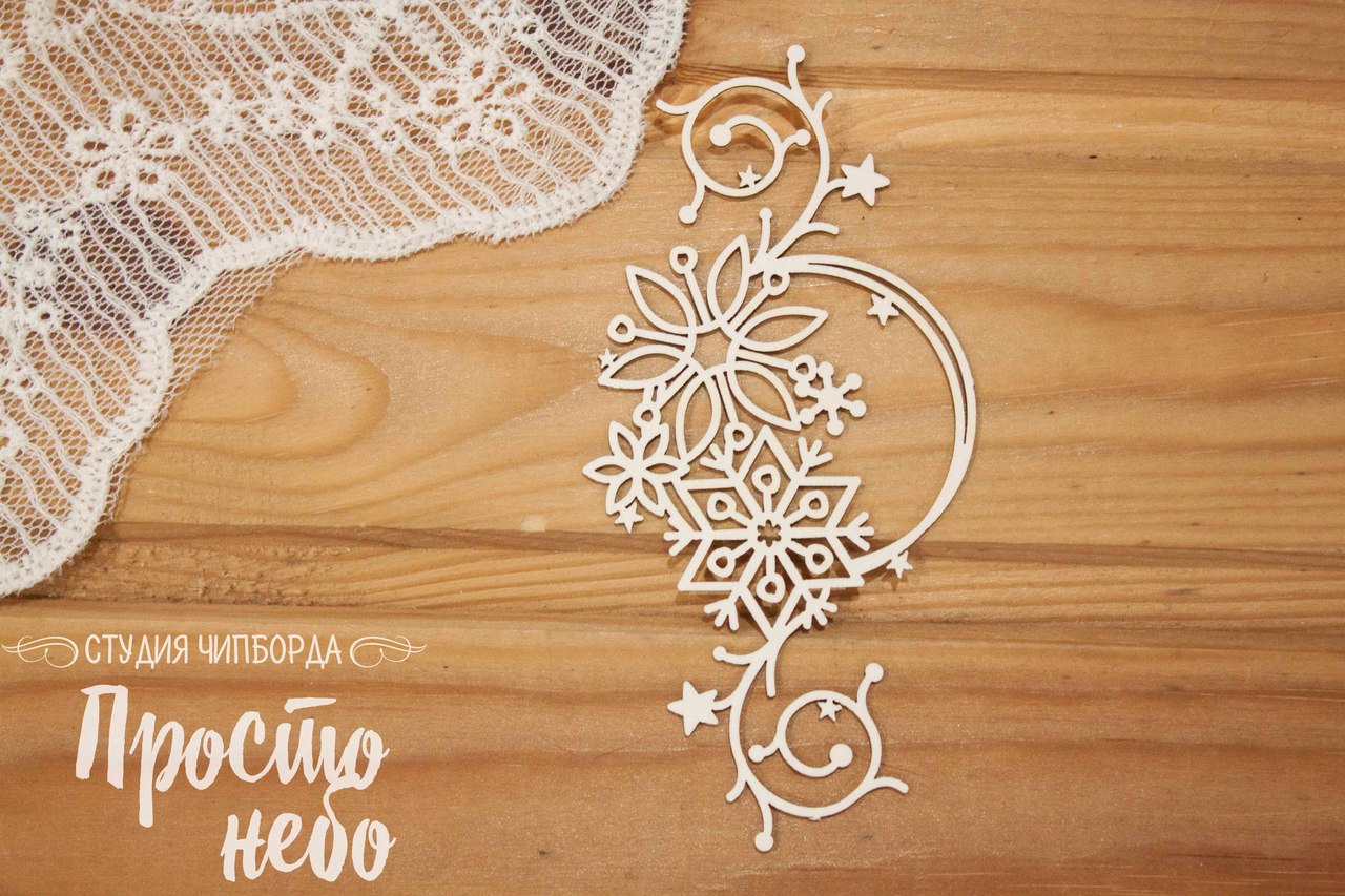 Чипборд Просто Небо. "Новогодний орнамент 3"