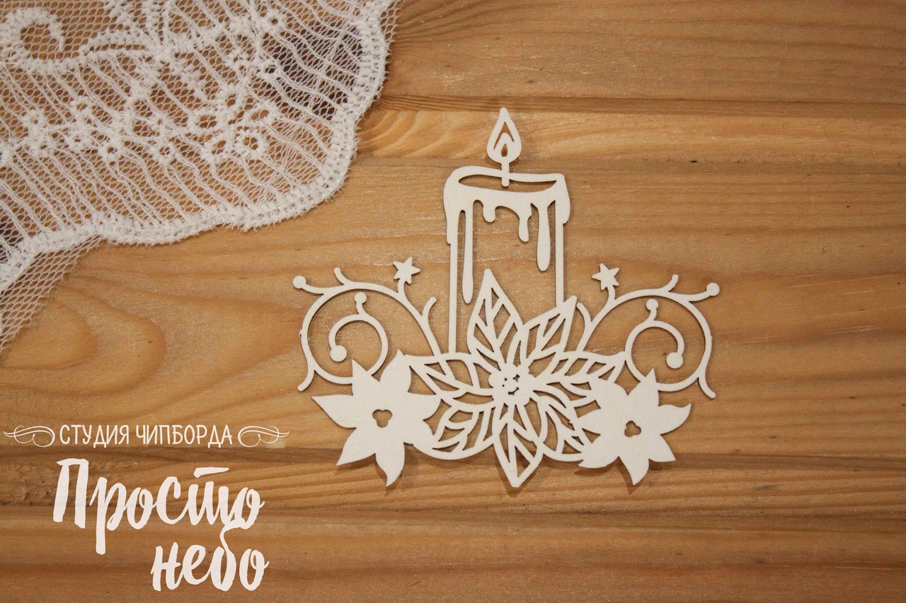 Чипборд Просто Небо. "Свечи 2 "