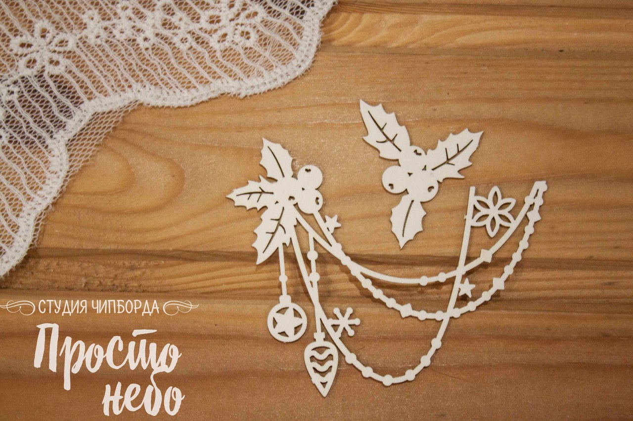 Чипборд Просто Небо. "Бусы 2"