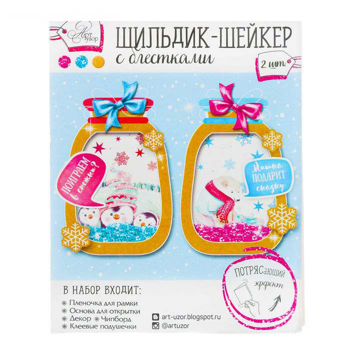 Набор для изготовления шильдика-шейкера "Сказочное настроение"