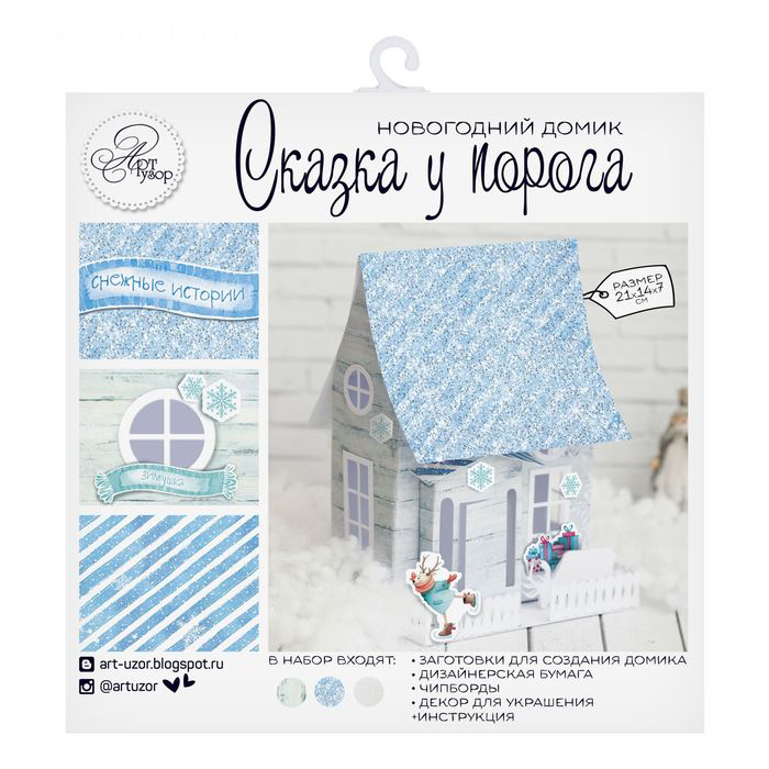 Набор для создания домика "Сказка у порога"