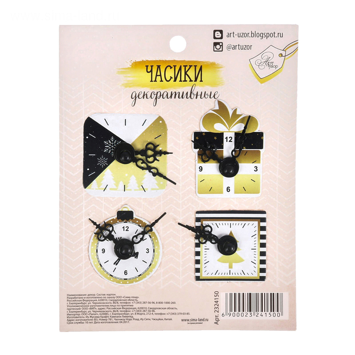 Набор часиков Артузор «Зимняя ночь»