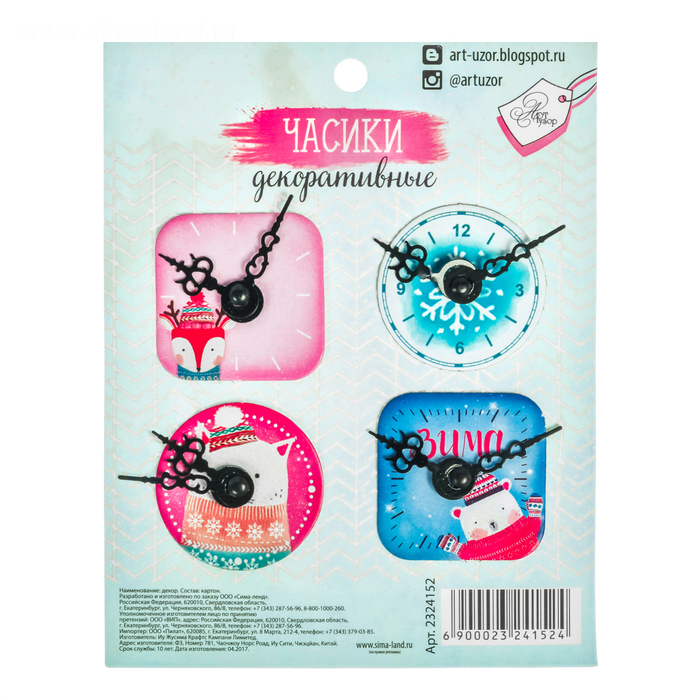 Набор часиков Артузор «Снежные забавы»