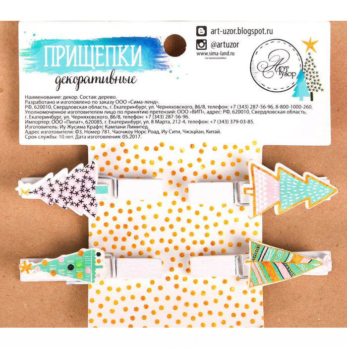 Деревянные прищепки Артузор "Ёлочки"