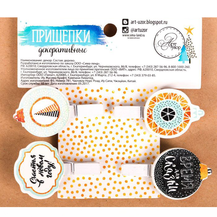 Деревянные прищепки Артузор "Время для сказки"