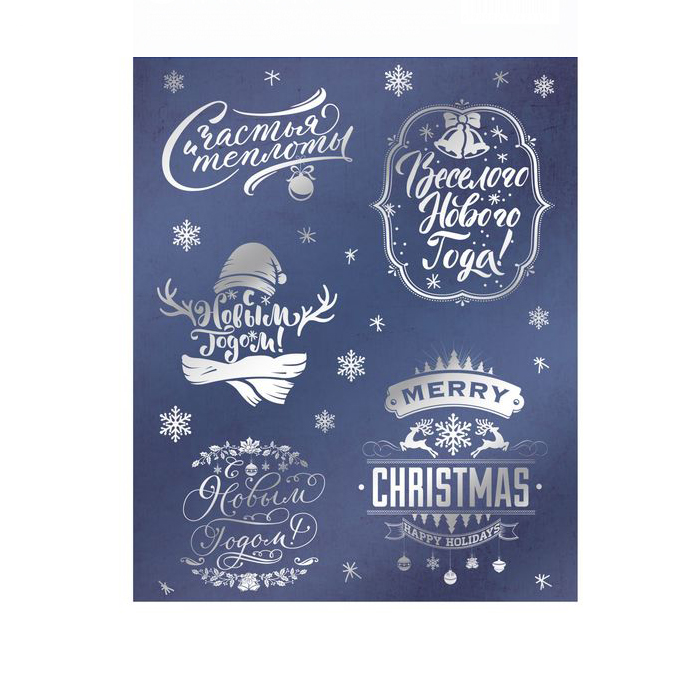 Наклейки Артузор "Счастья и теплоты!" 11 х 16 см