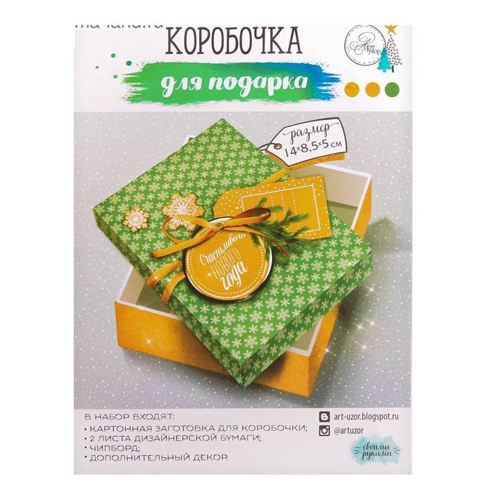 Набор для декорирования коробочки "Новогоднее настроение"