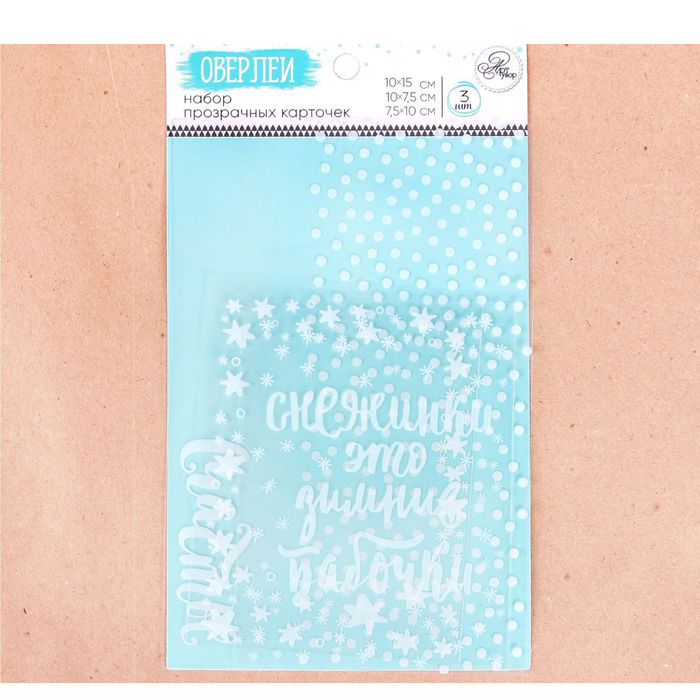 Набор карточек-оверлеев Артузор "Снежинки"
