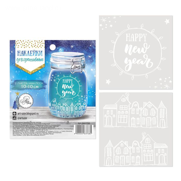 Наклейки на прозрачной основе "Happy New Year"