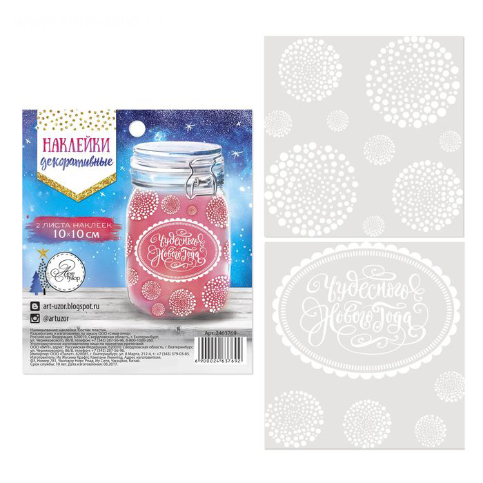 Наклейки на прозрачной основе "Чудесного Нового Года"