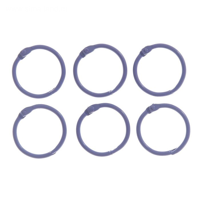 Кольца для альбомов 3 см, 6 штук, цвет сиреневый