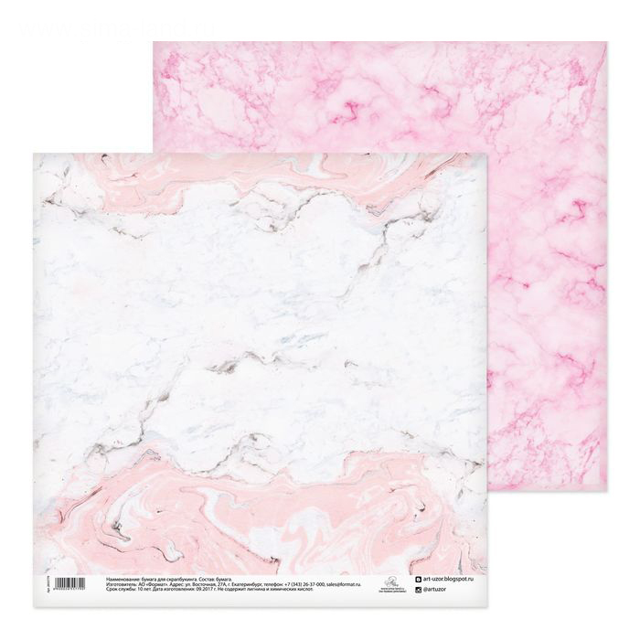 Бумага для скрапбукинга АртУзор "Розовый мрамор" (ART439)