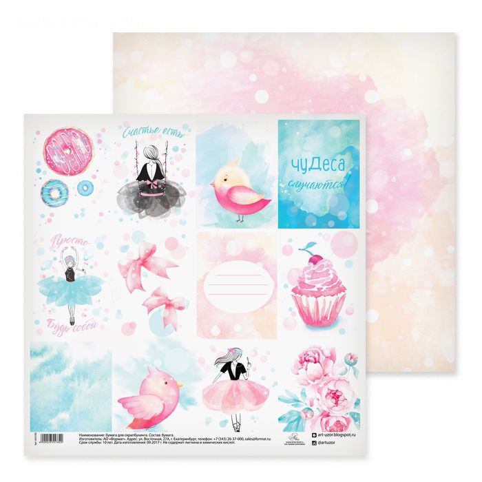 Бумага для скрапбукинга АртУзор "Сладкие мечты" (ART441)