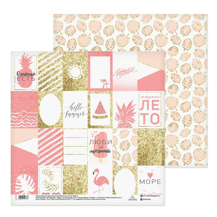 Бумага для скрапбукинга АртУзор "Hello summer" (ART442)
