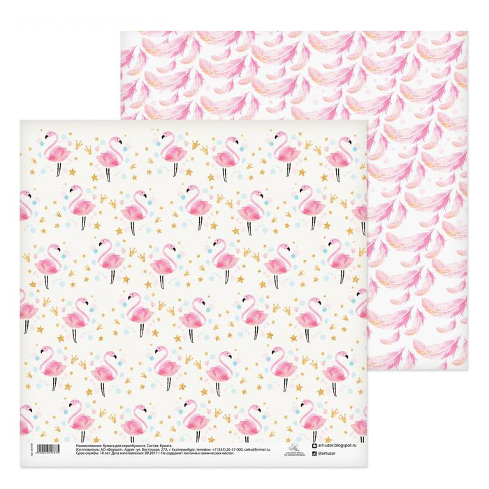 Бумага для скрапбукинга АртУзор "Королевский фламинго" (ART445)