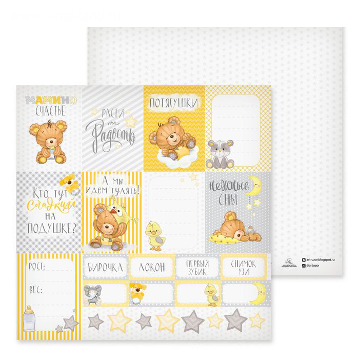 Бумага для скрапбукинга АртУзор "Мамино счастье" (ART459)