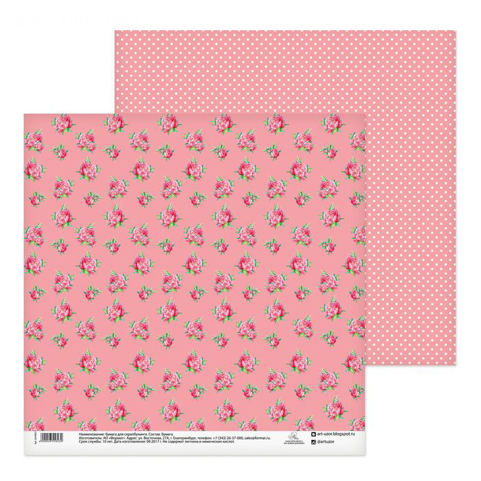 Бумага для скрапбукинга АртУзор "Розовый ситец" (ART461)