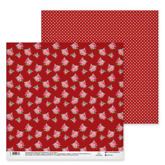 Бумага для скрапбукинга АртУзор "Стильные пионы" (ART482)