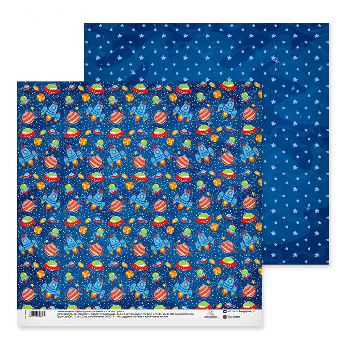 Бумага для скрапбукинга АртУзор "Космическая ракета" (ART483)