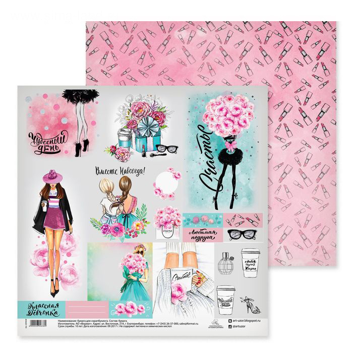 Бумага для скрапбукинга АртУзор "Подруги" (ART484)
