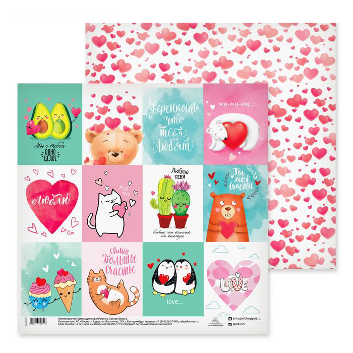 Бумага для скрапбукинга АртУзор "Люблю тебя" (ART496)