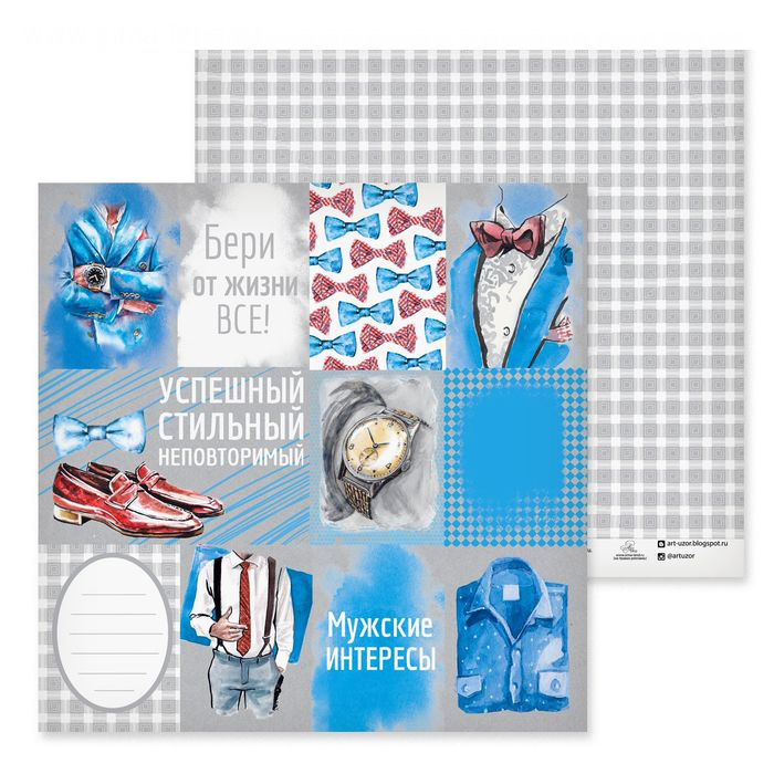 Бумага для скрапбукинга АртУзор "Мужские интересы" (ART498)