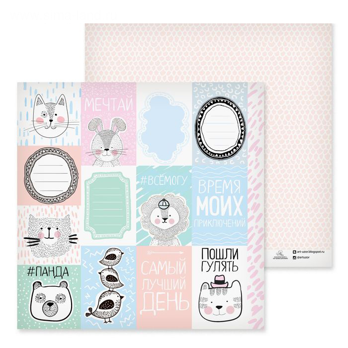Бумага для скрапбукинга АртУзор "Время моих приключений" (ART503)