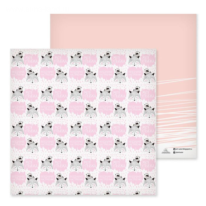 Бумага для скрапбукинга АртУзор "Лисенок и птичка" (ART504)
