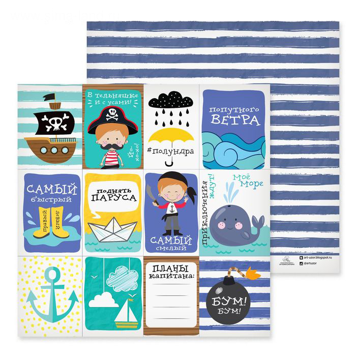 Бумага для скрапбукинга АртУзор "Поднять паруса" (ART511)