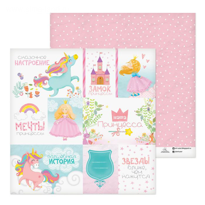 Бумага для скрапбукинга АртУзор "Наша принцесса" (ART516)