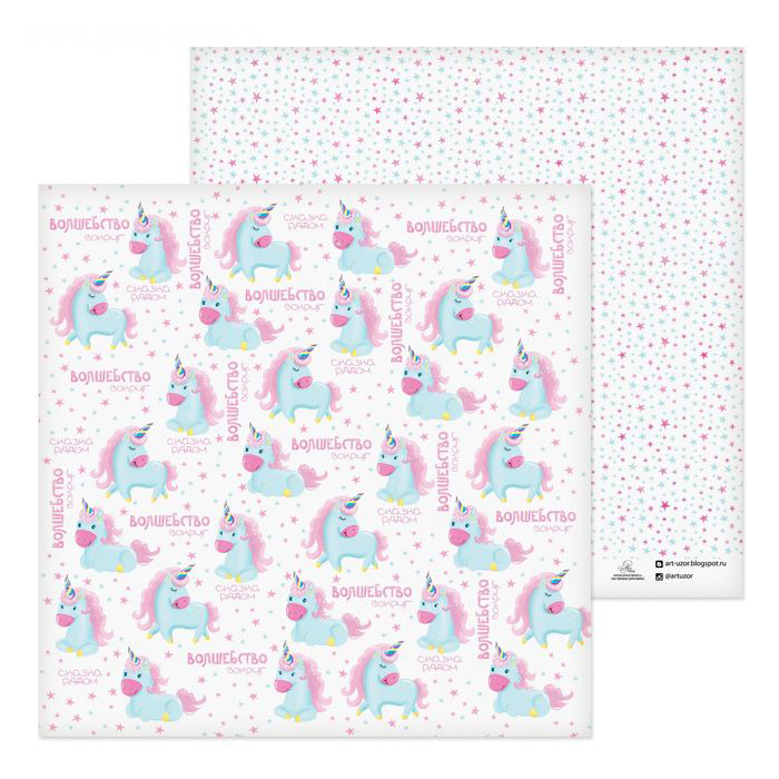 Бумага для скрапбукинга АртУзор "Волшебство вокруг" (ART518)