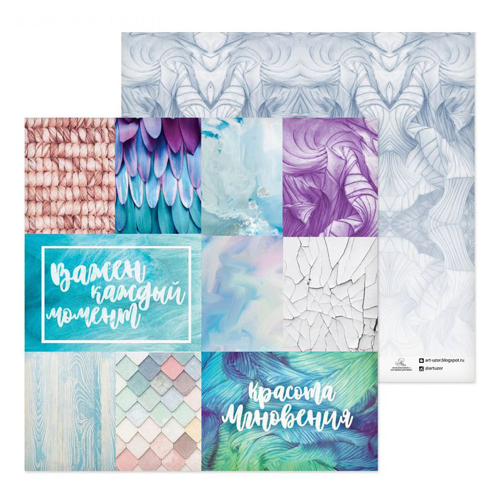 Бумага для скрапбукинга АртУзор "Красота мгновения" (ART526)