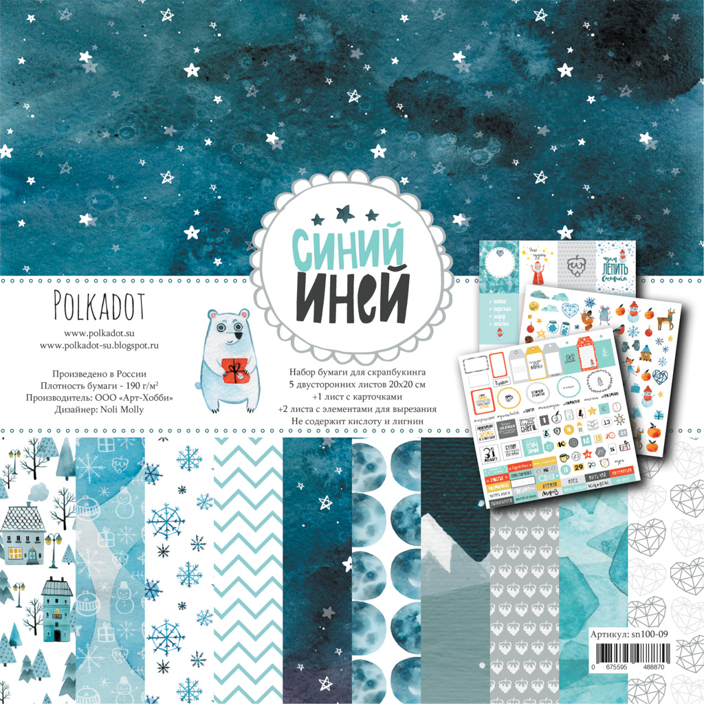 Набор бумаги Polkadot 20х20 см "Синий иней"