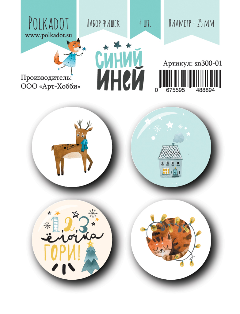 Набор фишек Polkadot. "Синий иней"
