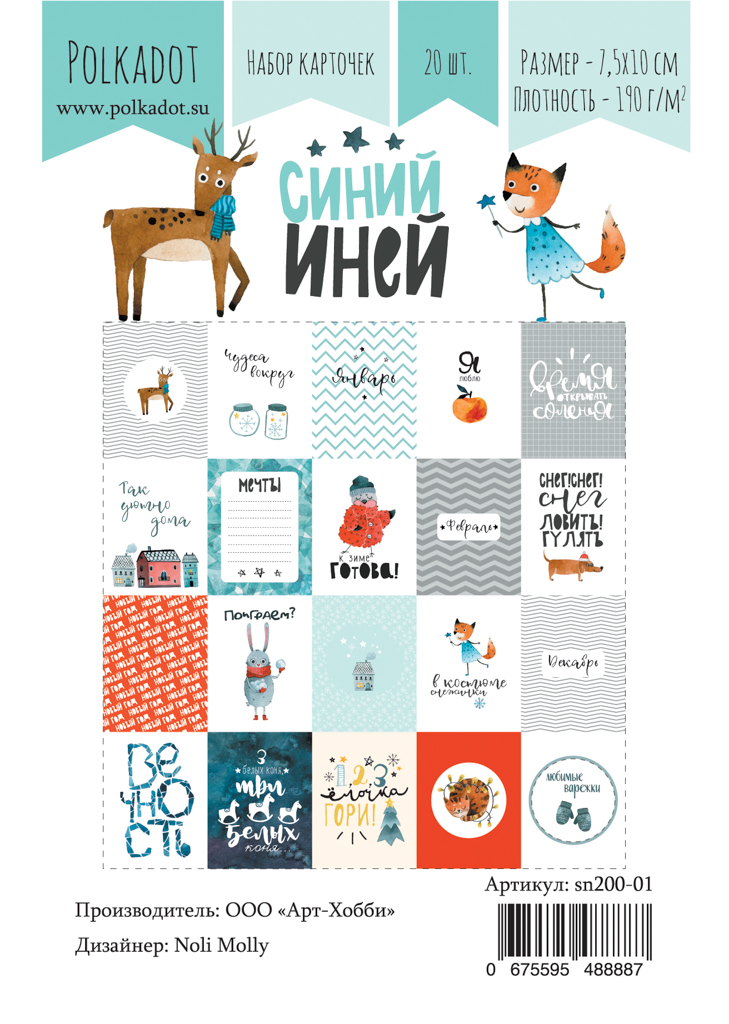 Набор карточек Polkadot. "Синий иней"